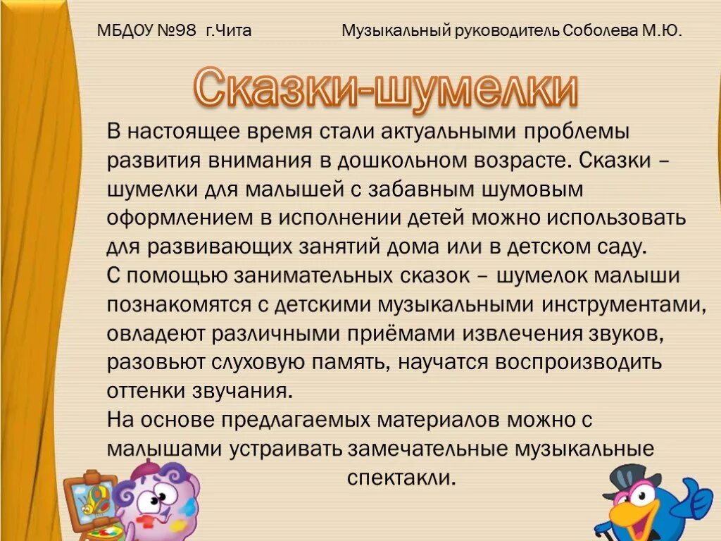 Сказки-шумелки для детей. Шумовые сказки для детей. Шумовые инструменты в сказках. Сказки шумелки для детей дошкольного. Озвучить стихотворение