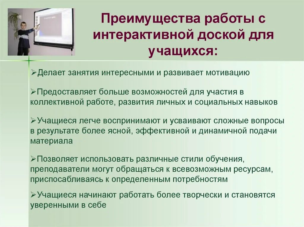 Интерактивная доска практическая работа