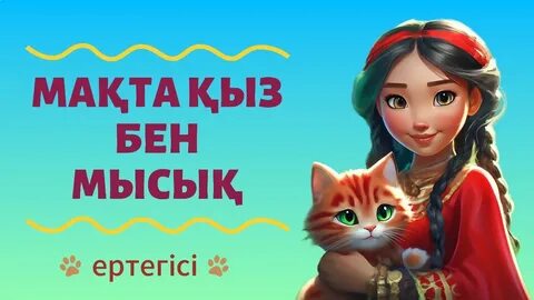 Сливки тобының жалаңаш орындаушылары