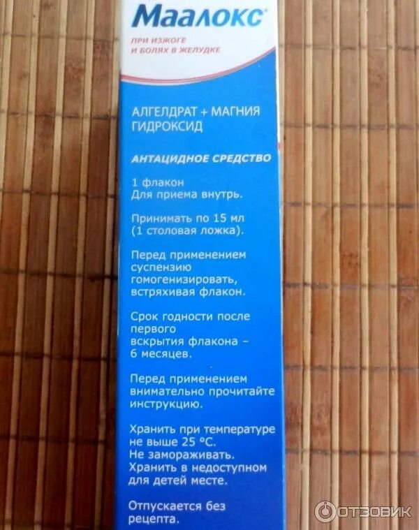 Маалокс сироп. Маалокс 250 мл. Маалокс рецепт. Маалокс фармакологическая группа. Маалокс суспензия.