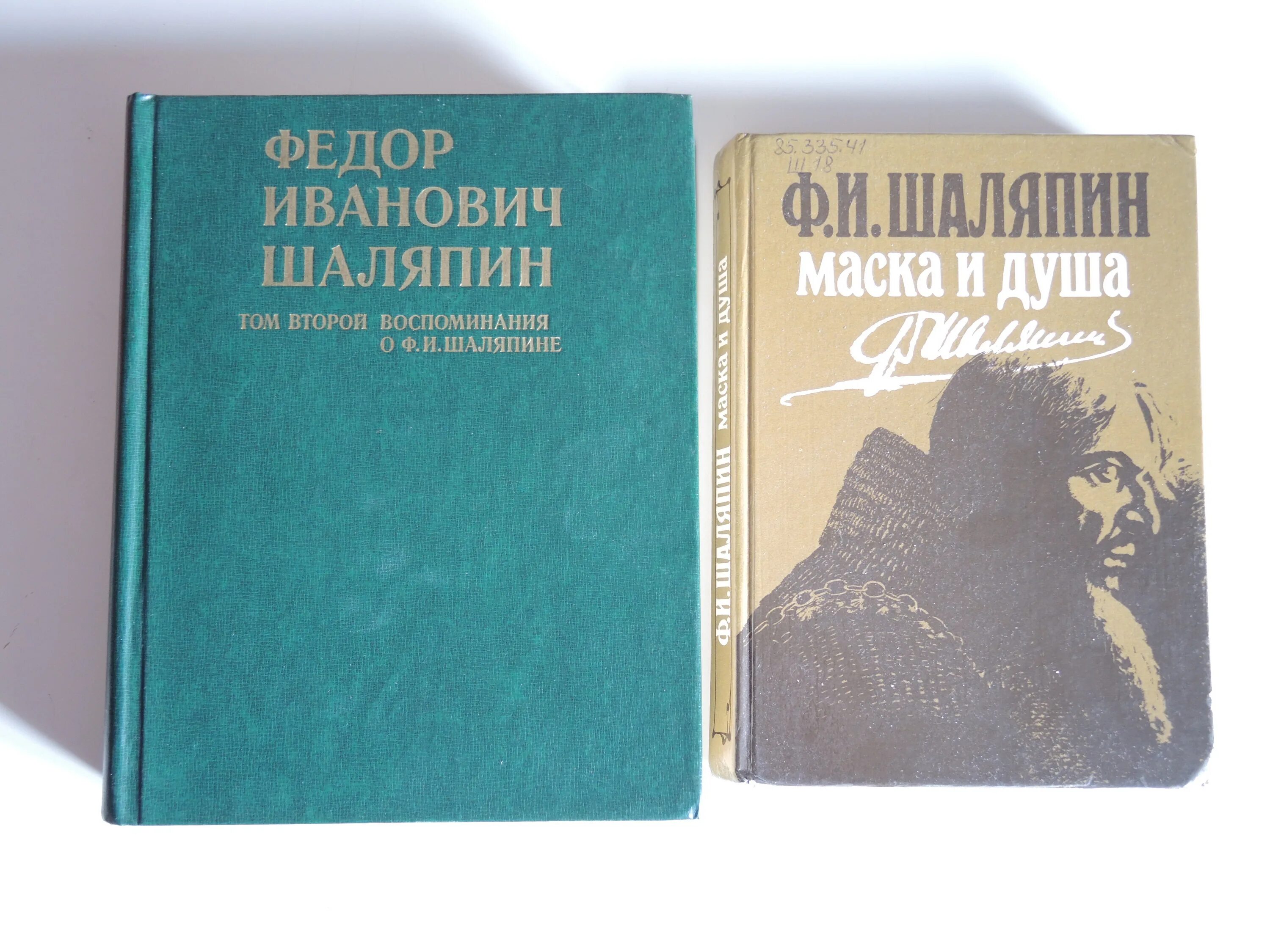 Шаляпин книги. Книга воспоминания Шаляпина. Книги о Шаляпине. Биография Шаляпина.