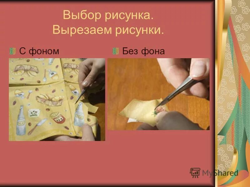 Вырезать узор на металле. Тонкая пластина с прорезанным рисунком. Декоративные панно на стену пальмовая ветвь. Материалы и инструменты при работе с трафаретами. Тонкая пластина с прорезанным рисунком.