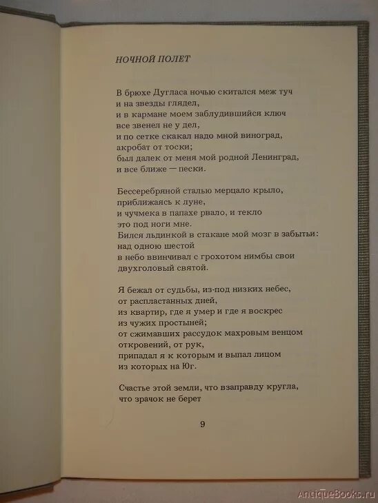 Стансы к августе. Бродский стихотворение стансы. Стихотворение стансы городу. Бродский про Америку стих.