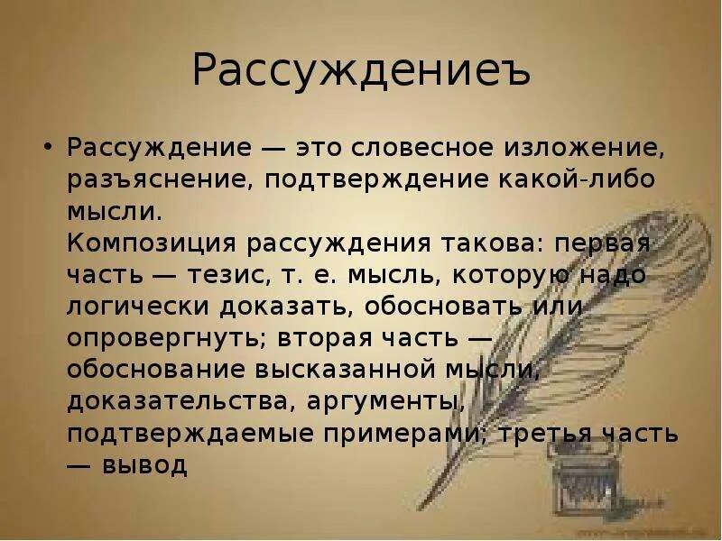 Как описать размышления