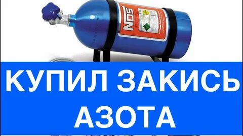 Закись 24