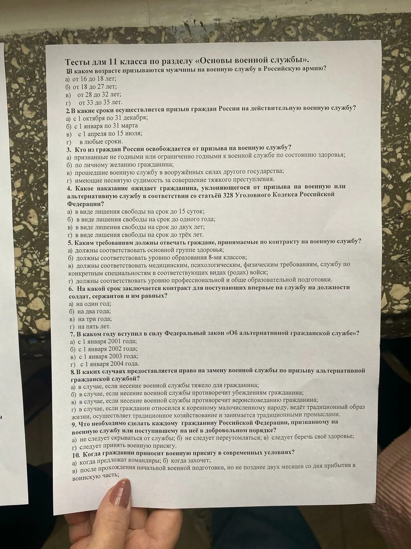 Тест армии россии. Вопросы для зачета по ОБЖ. Дифференцированный зачет по ОБЖ. Тест по военной службе. Тест 1 курс ОБЖ.