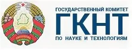 Государственный комитет по науке