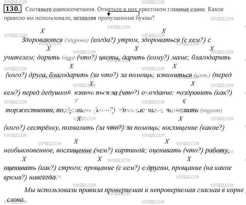 Поздороваться с кем с командиром. Русский язык 5 класс упражнение 130. Задания по русскому 5 класс упражнение 130. Восхищение какое словосочетание.