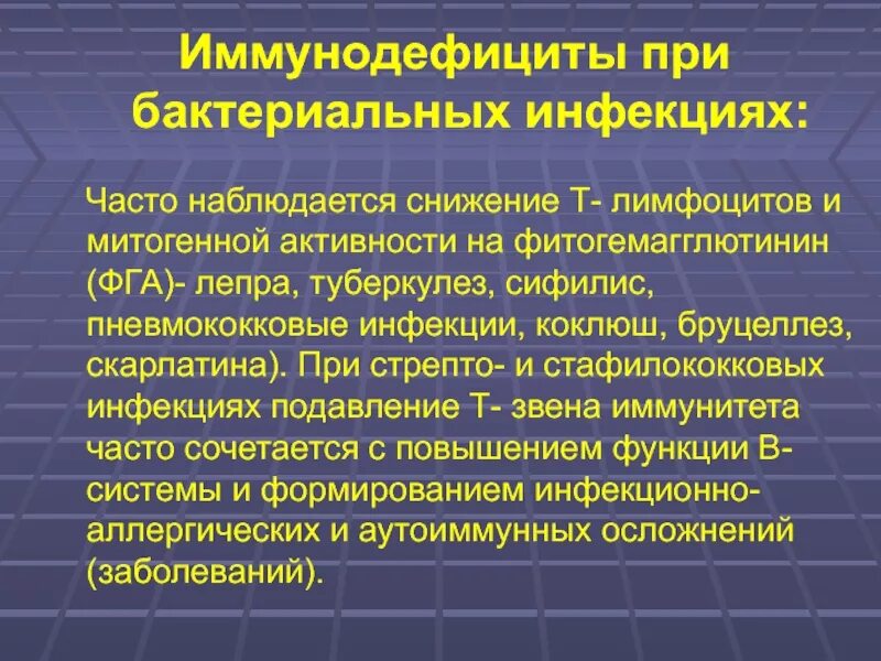 Инфекционные иммунодефициты