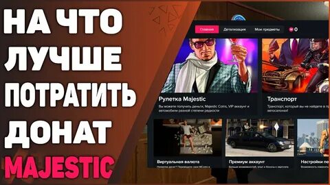 Донат в гта