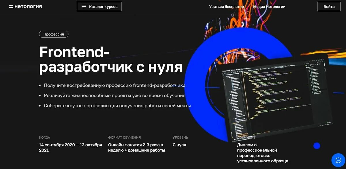 Обучение курсы с нуля. Курсы фронтенд разработчика. Фронтенд-Разработчик обучение. Frontend Разработчик обучение. Профессия frontend-Разработчик.