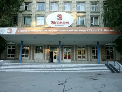 Филиалы института плеханова