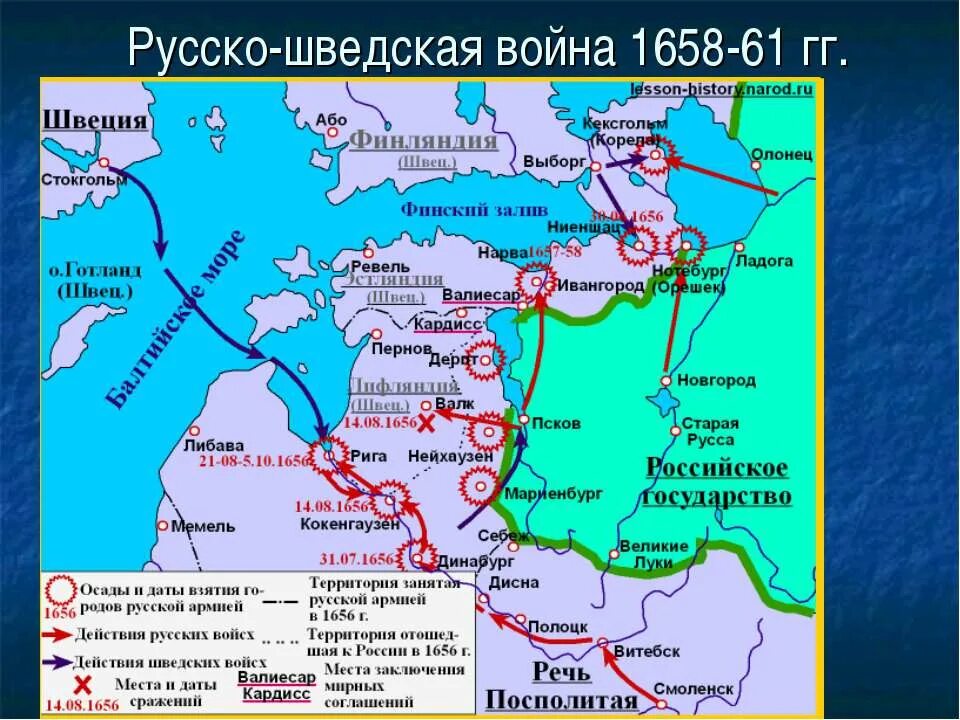 русско-шведская война 1656-1661 карта. швеция в 17 веке карта. шведским озером в начале xvii в называли. война со швецией 1656-1658 карта.