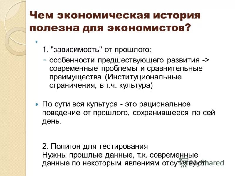 проблемы экономической истории