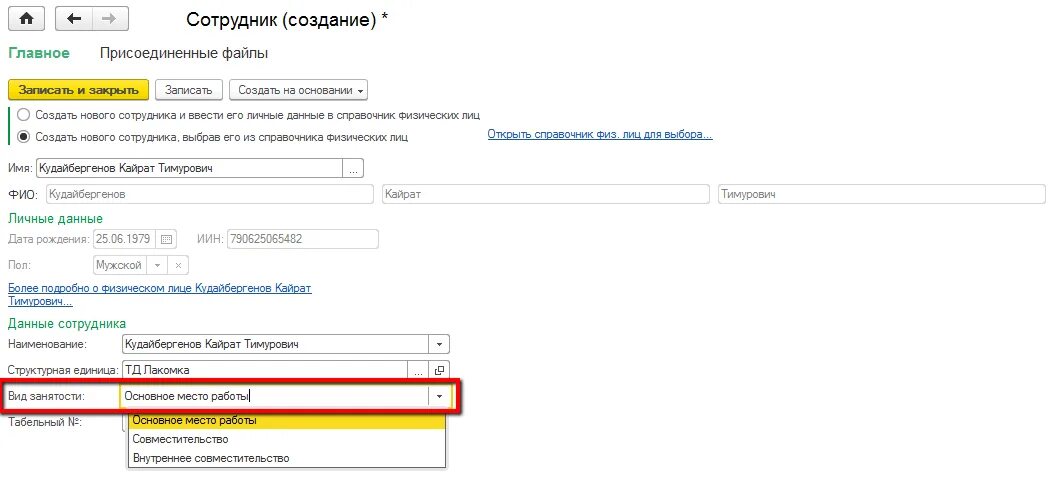 Ефс 1 основное место работы