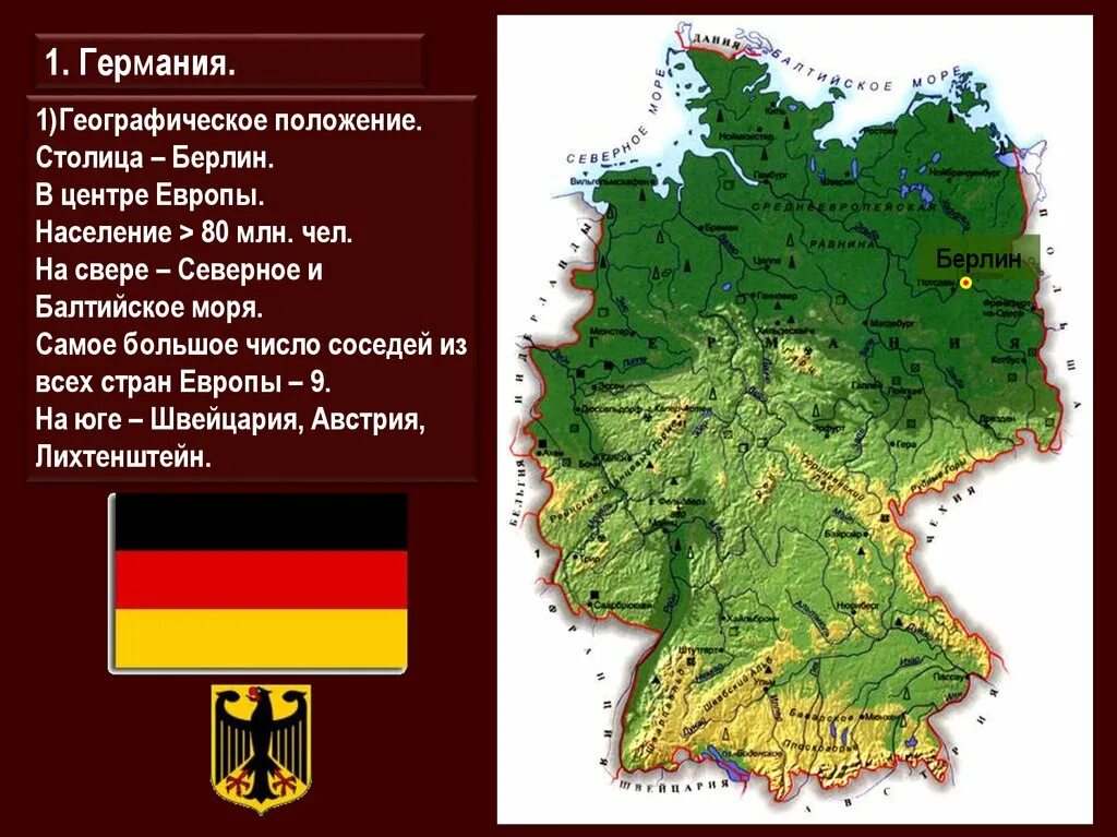 Основные особенности рельефа германии. Географическое положение Германии. Положение Германии. Географическое расположение Германии. Географическое положение ФРГ.