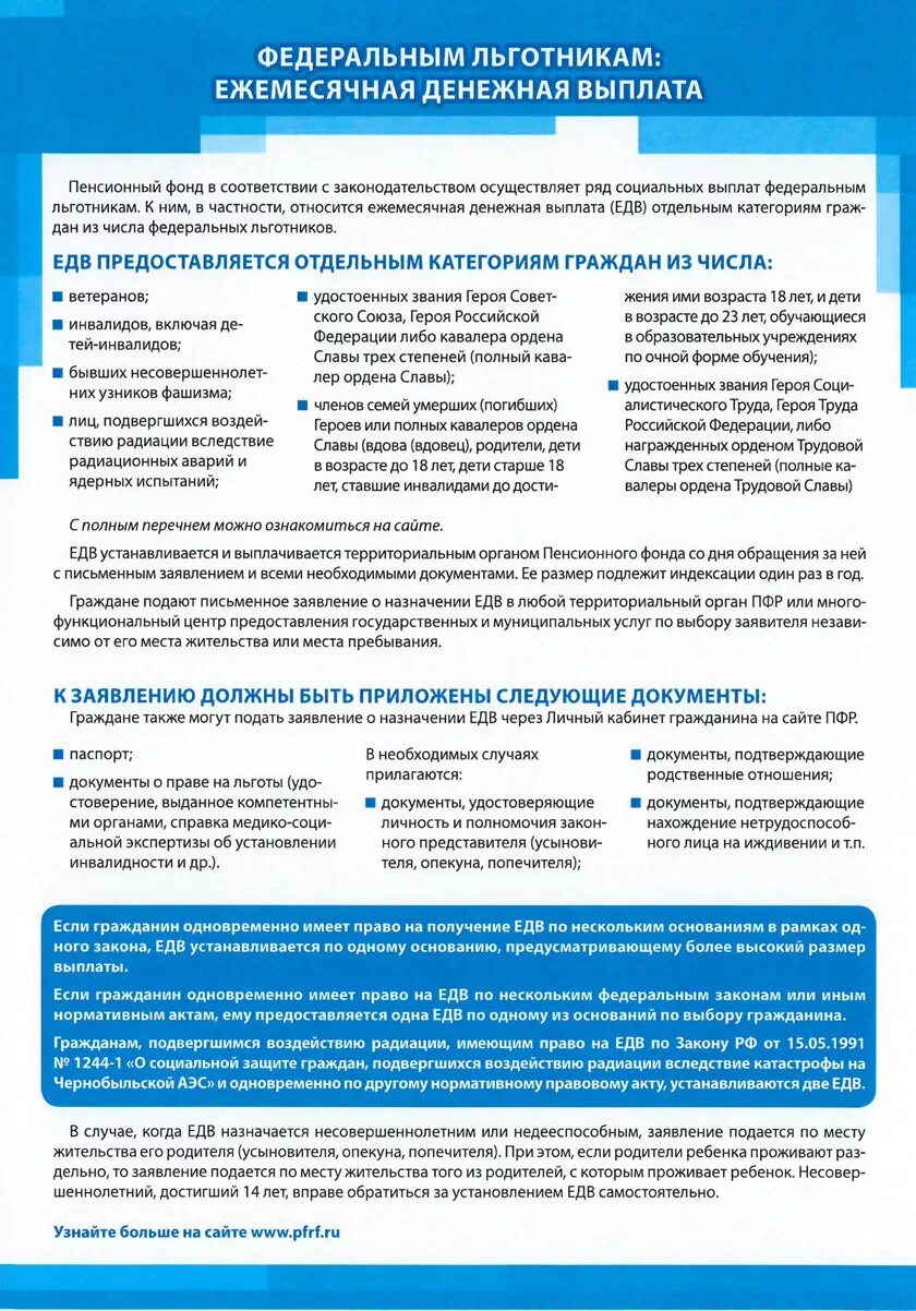 Кто относится к льготникам. Ежемесячной денежной выплаты Федеральным льготникам. Ежемесячная денежная выплата (ЕДВ). Пособия выплачиваются пенсионным фондом какие. Ежемесячные денежные выплаты перечень.