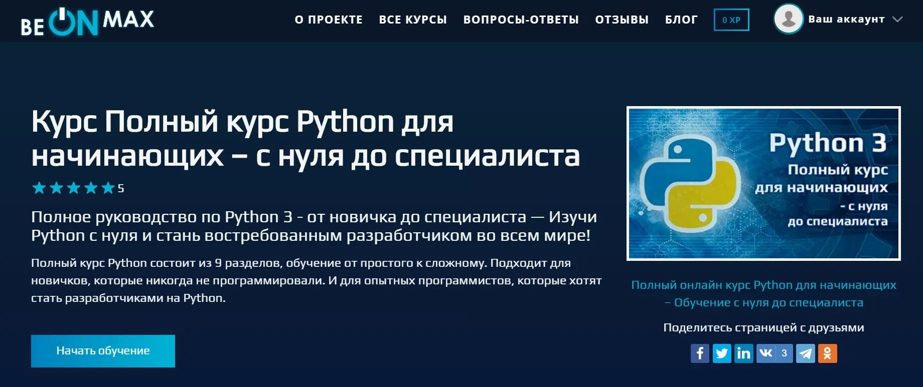 Полный курс python. Python для начинающих. Питон курс для начинающих. Программирование питон курс для начинающих. Курс Python для начинающих.