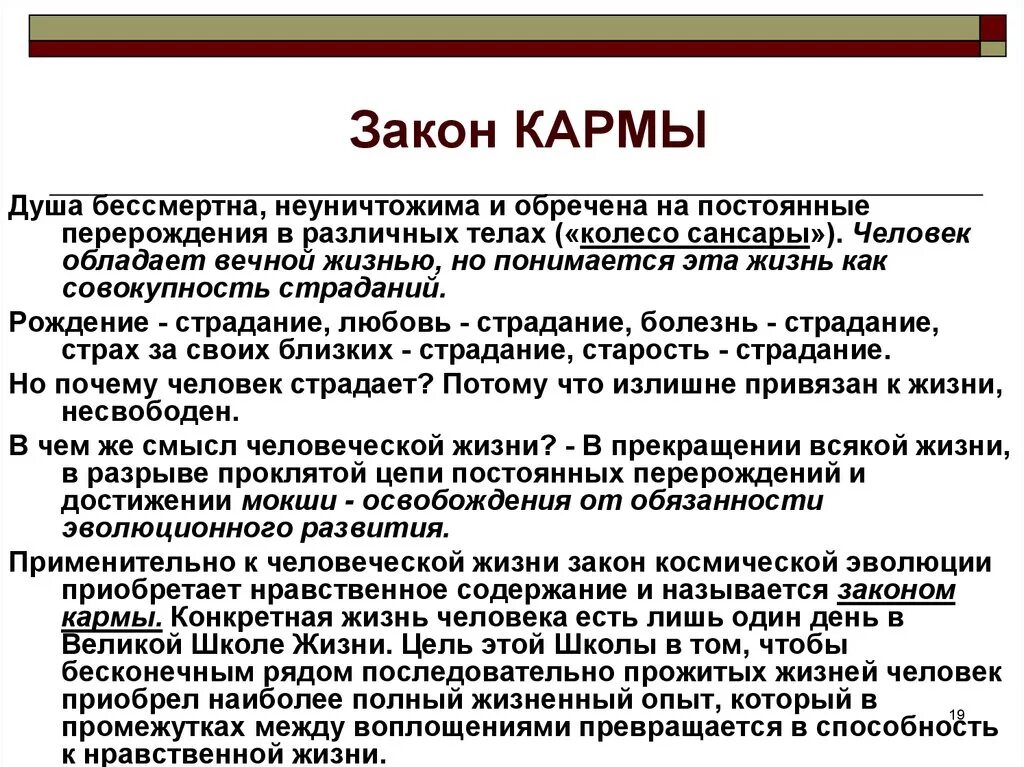 Карма значение