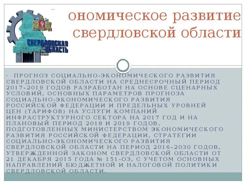 Отрасли экономики развиты в свердловской области. Экономика Свердловской области. Экономическое развитие Свердловской области. Экономика Свердловской области кратко. Экономика Свердловской области для детей.