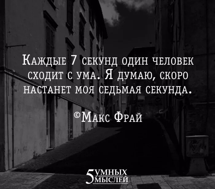 Когда вижу схожу с ума. Человек сходит с ума. люди посходили с ума. мир сошёл с ума высказывания. как не сойти с ума картинки.