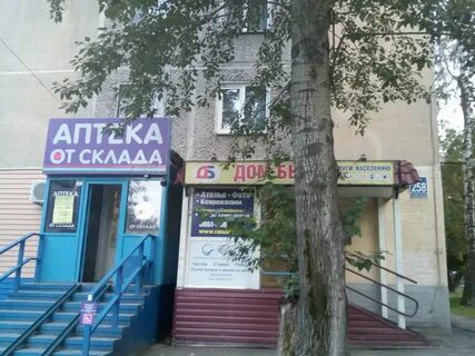 Аптека от склада новосибирск