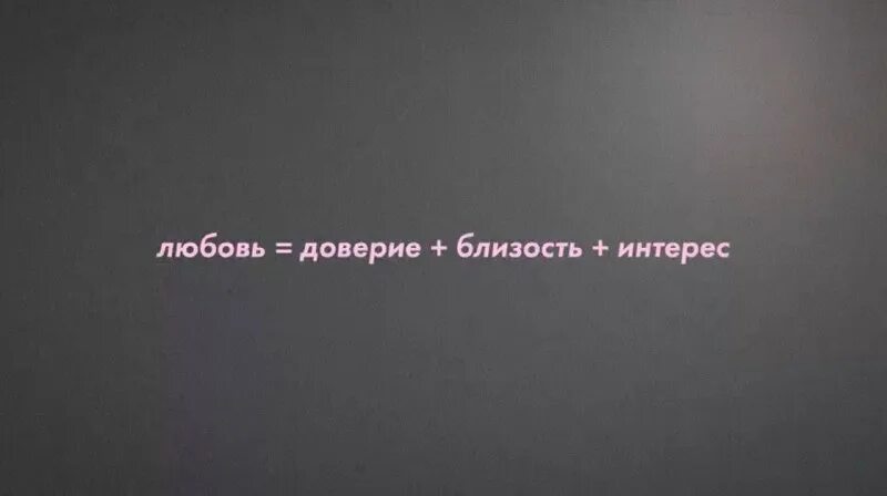 Близость доверие к себе и другому ошо. Близость. Доверие и близость. Взаимопонимание мужчины и женщины. Доверие к себе и к людям".