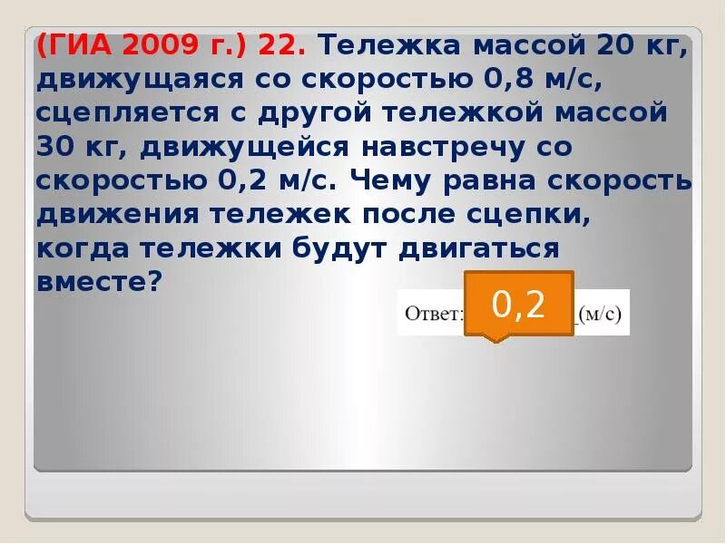 Тележка движется со скоростью. Масса тележки. Тележка массой 30 движется со скоростью. Тележка массой 20 кг. Тележка массой 0 1 кг