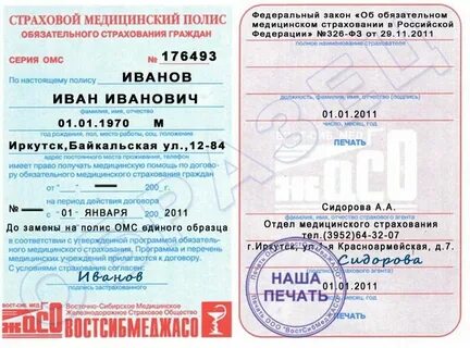 Замена полиса в связи