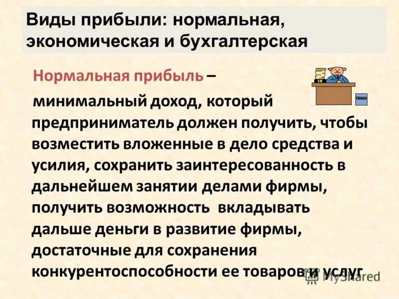 Бухгалтерская прибыль это разница