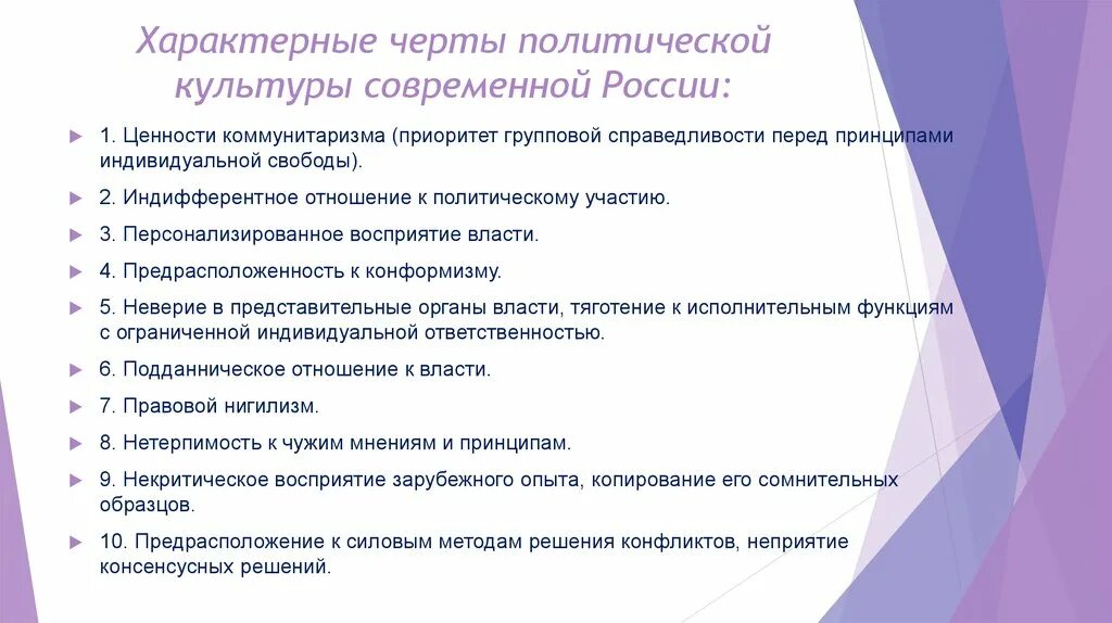 Развитие современной российской культуры. Принципы коммунитаризма. Коммунитаризм основные принципы. Особенности политической культуры России. Черты коммунитаризма.