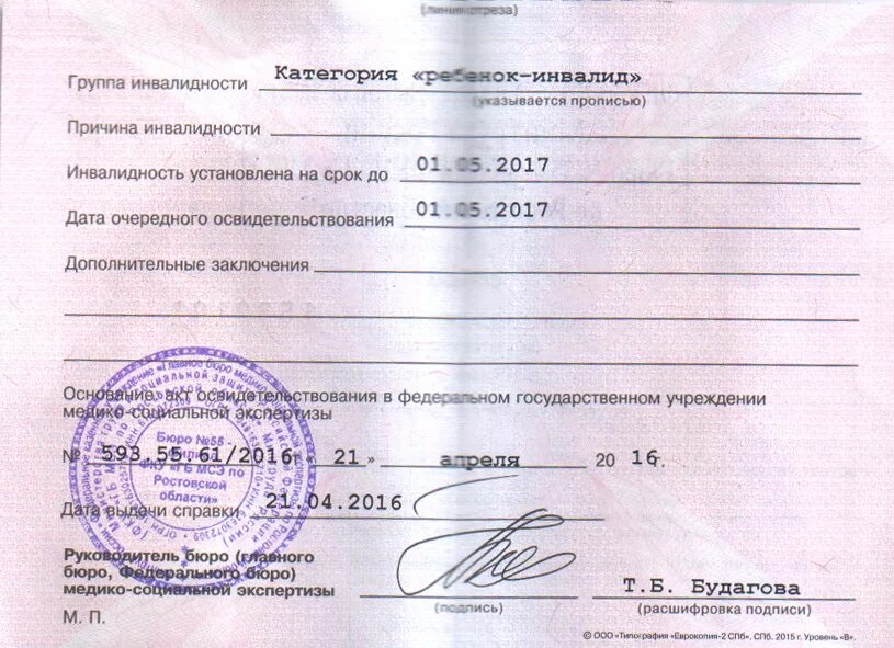 Сертификат инвалидам 1 группы. Справка об инвалидности 3 группы инвалид детства. Справка об инвалидности 2 группы. Справка подтверждающая инвалидность 2 группы. Справка по инвалидности 1 группы.