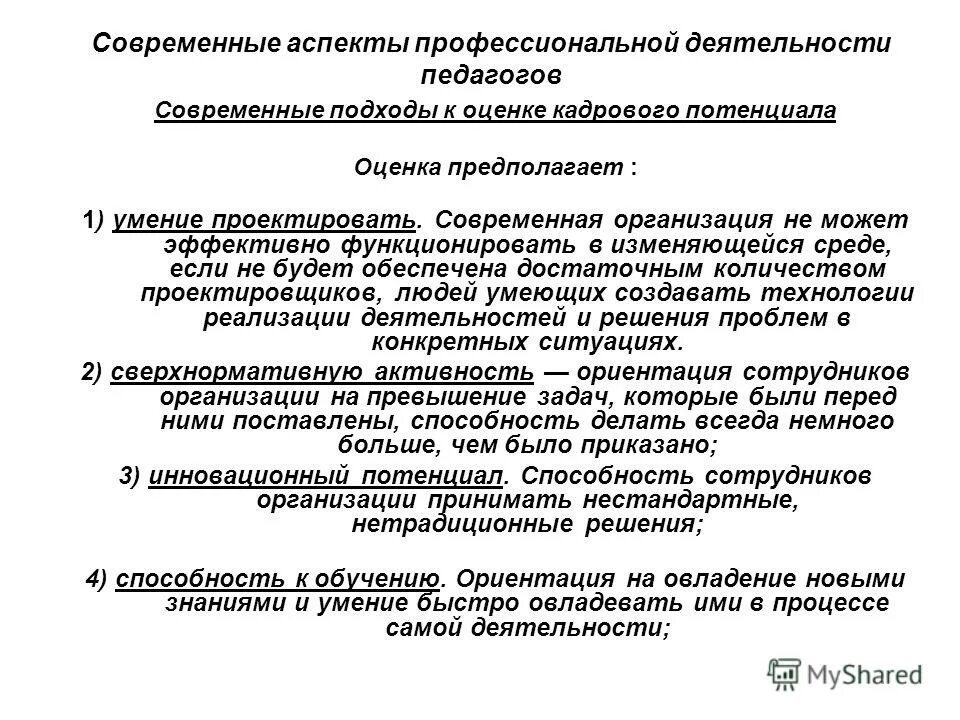 аспекты профессионального труда. аспекты воспитательной деятельности. профессионализм психолога понятие. аспекты профессионального труда. аспекты профессионального труда.