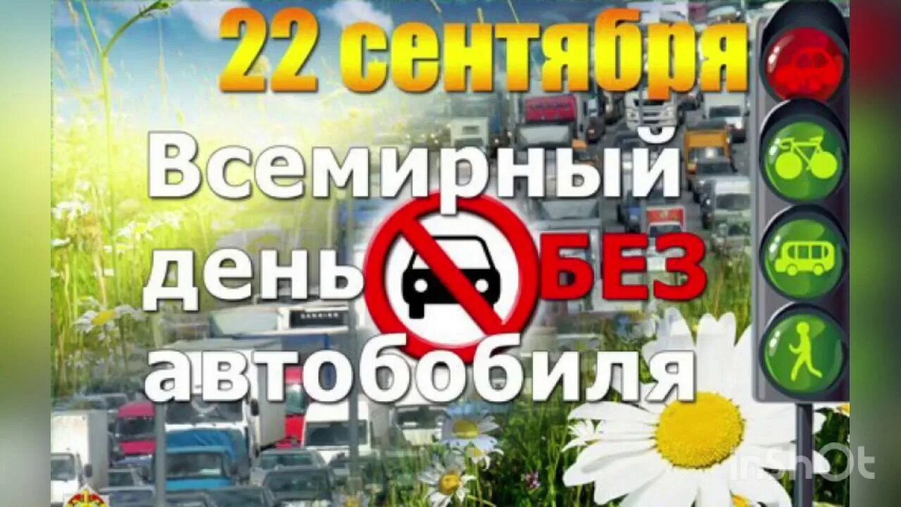 Всемирный день без автомобиля. Акция день без автомобиля. 22 Сентября день без автомобиля. День без автомобиля рисунок. 22 сентября день ночи