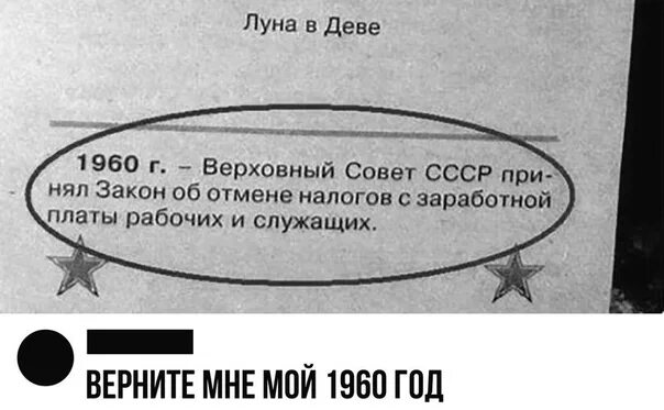 Налоги в советское время. Налоги в СССР. 1960 Год Отмена налога с заработной платы. Налог в СССР С зарплаты. 7 Мая 1960.