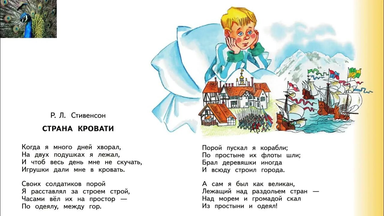 Р л стивенсон вычитанные страны. Страна кровати стих. стих роберт льюис стивенсон страна кровати. стивенсон стихотворение страна кровати. 4 класс р.л.стивенсон .страна кровати.