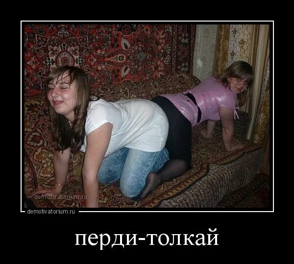 Где пукают девочки. Девушка пукнула. сельский гламур демотиваторы. девчонки пукают. милая девушка пукает.