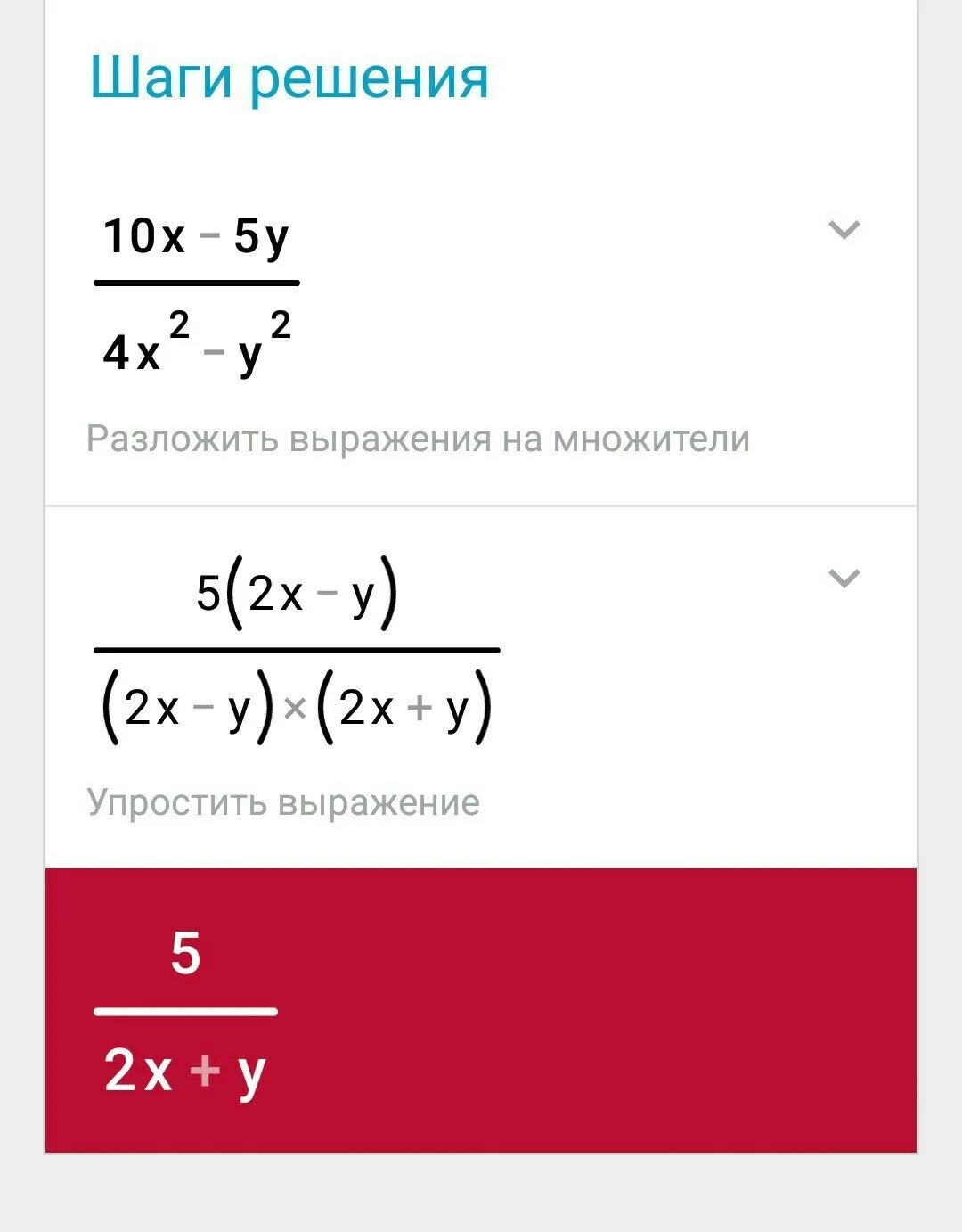 Сократи дробь х 5