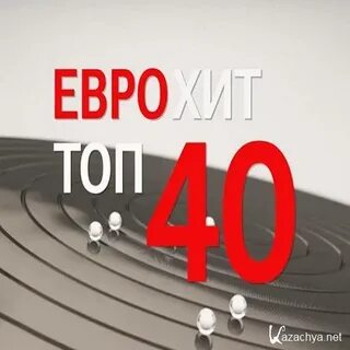 2018 40 лет