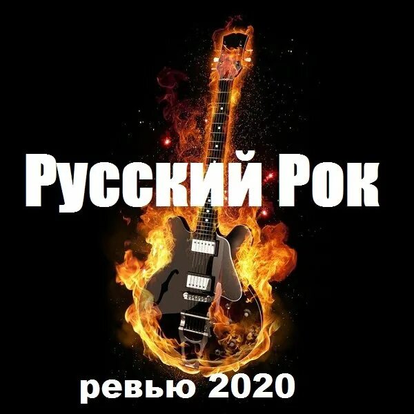 Рок слушать mp3