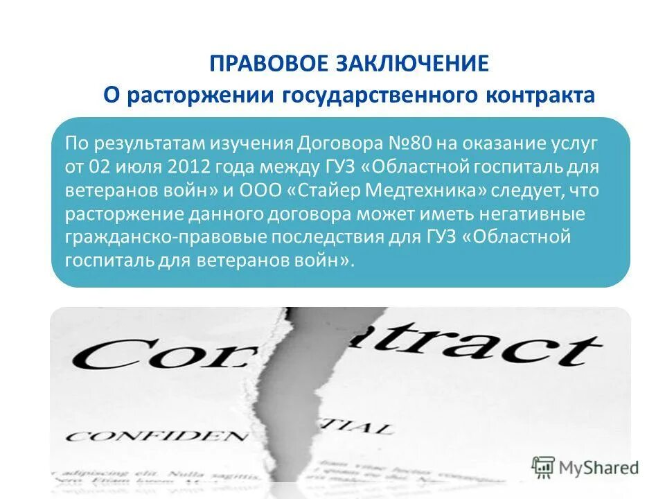 Правовое заключение получить. Правовое заключение получить