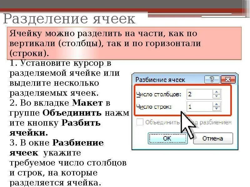 Разбить строку на числа. Разделить ячейку в excel по горизонтали. Разделить ячейку на две. Как разбить ячейку на две. Как разделить ячейку в таблице.