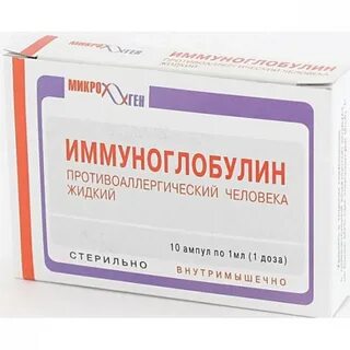 Иммуноглобулин 50 мг