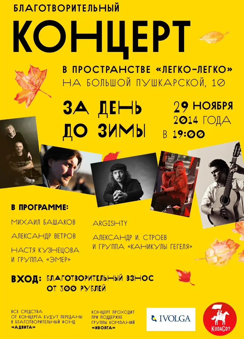 Благотворительный концерт арзамас 2015. Благотворительный концерт жара. Благотворительный концерт. Благотворительный концерт жара. Сценарий благотворительного концерта.