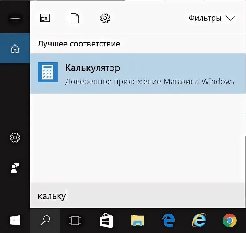 Не открывается калькулятор windows 10. Не запускается калькулятор в windows 10.