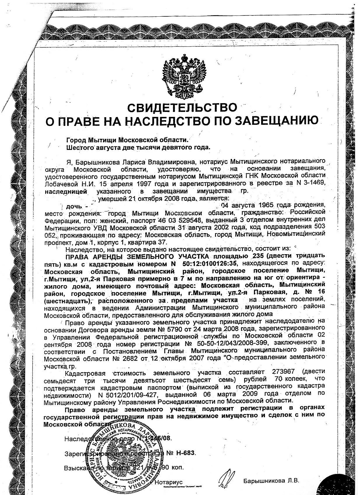 Завещание казахстан. Свидетельство о праве наследник по завещанию. Свидетельство о праве собственности на наследство. Свидетельст ОО праве на наследство.