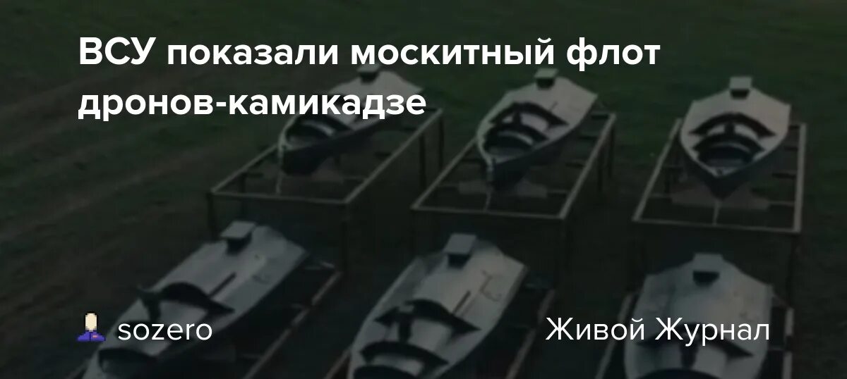 Морские беспилотники ВСУ. Москитная флотилия. Украинский морской беспилотник. Москитный флот.