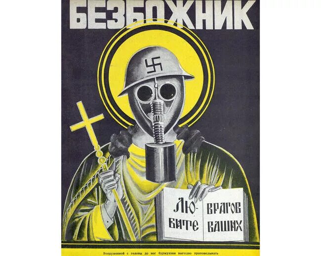 Безбожный мир. Безбожный мир