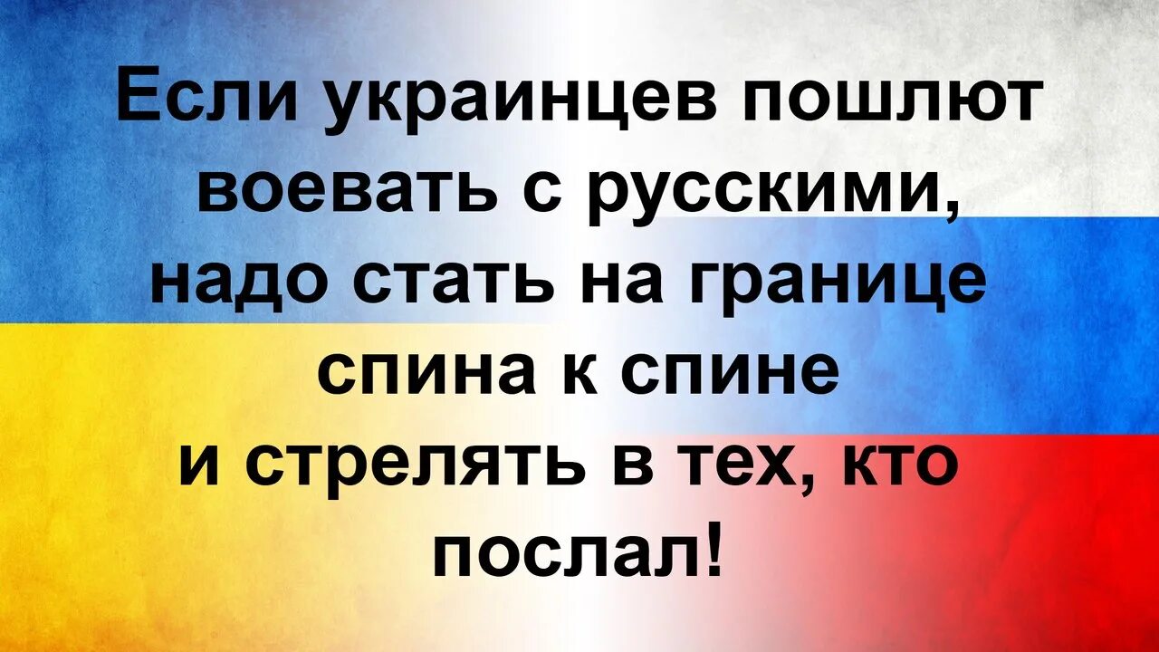 Все стали против россии. Россия и Украина братья. Русские и украинцы братья. Украина и Россия братьсюя. Брать украинцы и русские.