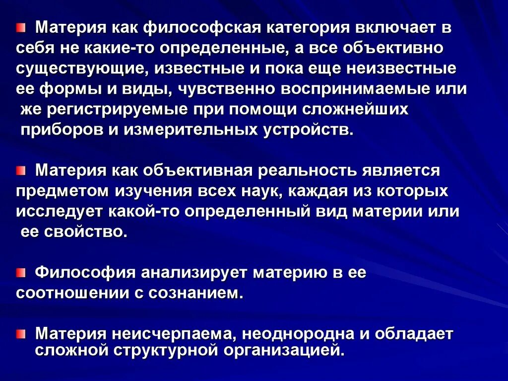 Материя как философская категория. Материя в философии. Материя это в философии определение. Философское определение материи. История материи в философии